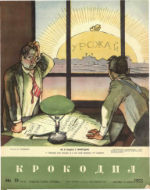 Обложка для Крокодил, 1955 , № 19.pdf